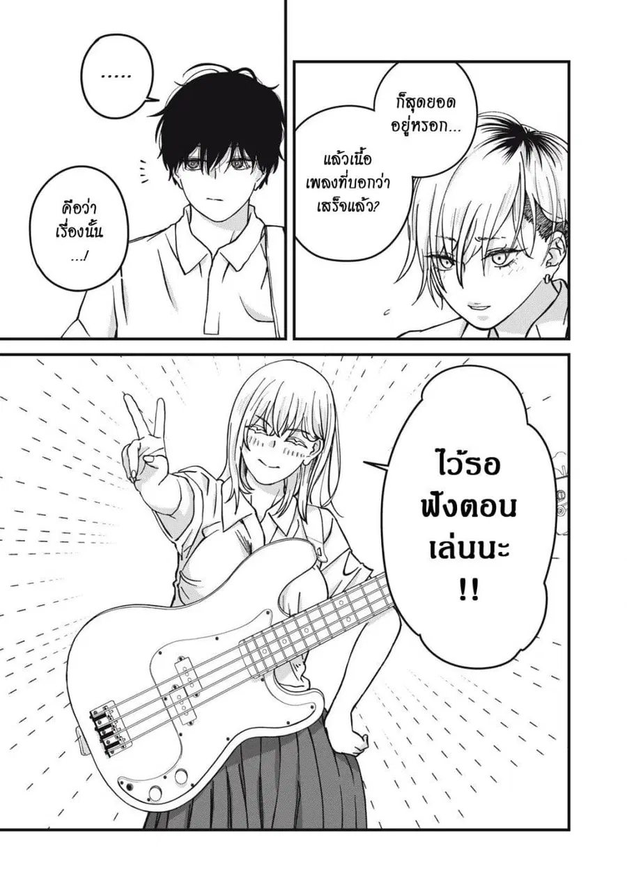 Otona ni Narenai Bokura wa ตอนที่ 17 หน้า 3