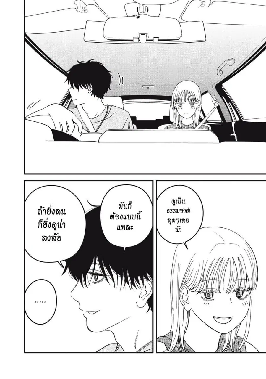 Otona ni Narenai Bokura wa ตอนที่ 18 หน้า 2