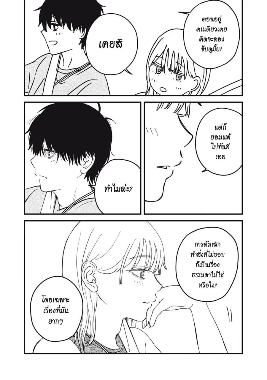 Otona ni Narenai Bokura wa ตอนที่ 18 หน้า 3