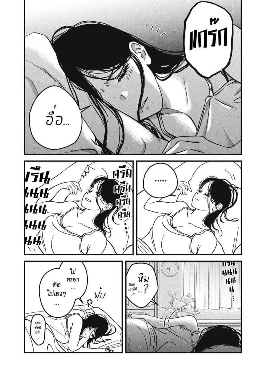 Otona ni Narenai Bokura wa ตอนที่ 19 หน้า 2
