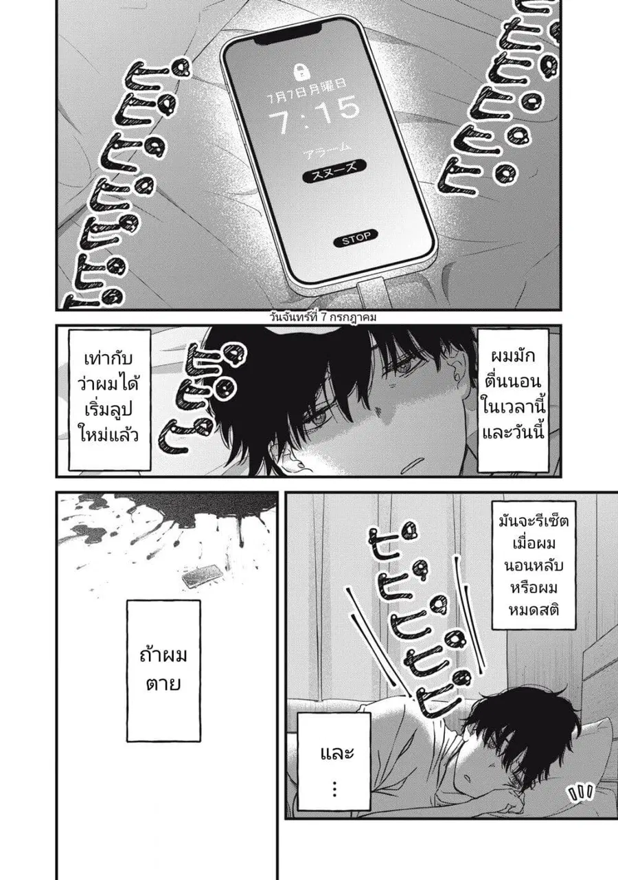 Otona ni Narenai Bokura wa ตอนที่ 2 หน้า 2