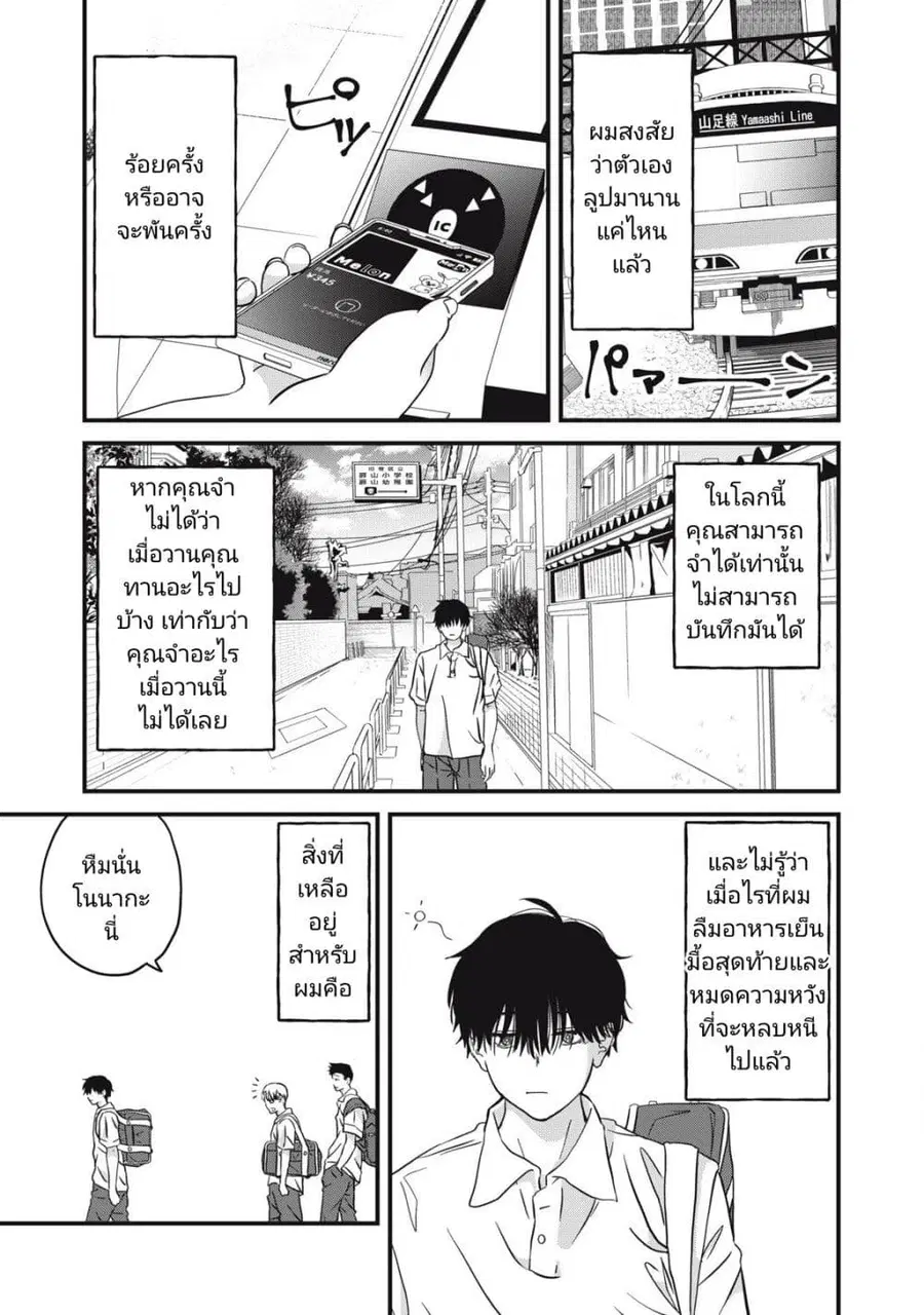 Otona ni Narenai Bokura wa ตอนที่ 2 หน้า 3