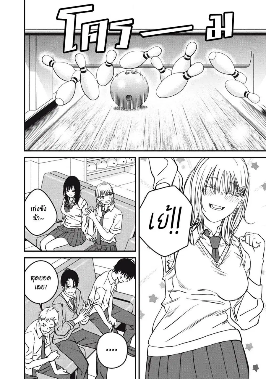Otona ni Narenai Bokura wa ตอนที่ 20 หน้า 2