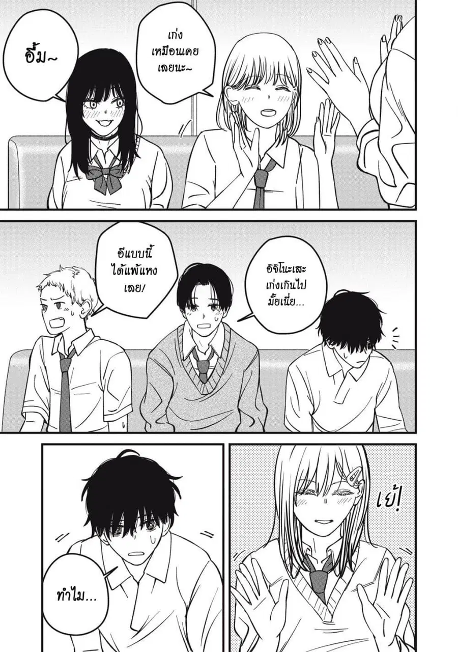 Otona ni Narenai Bokura wa ตอนที่ 20 หน้า 3