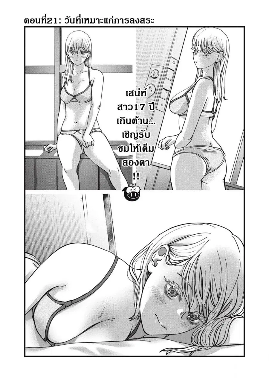 Otona ni Narenai Bokura wa ตอนที่ 21 หน้า 1