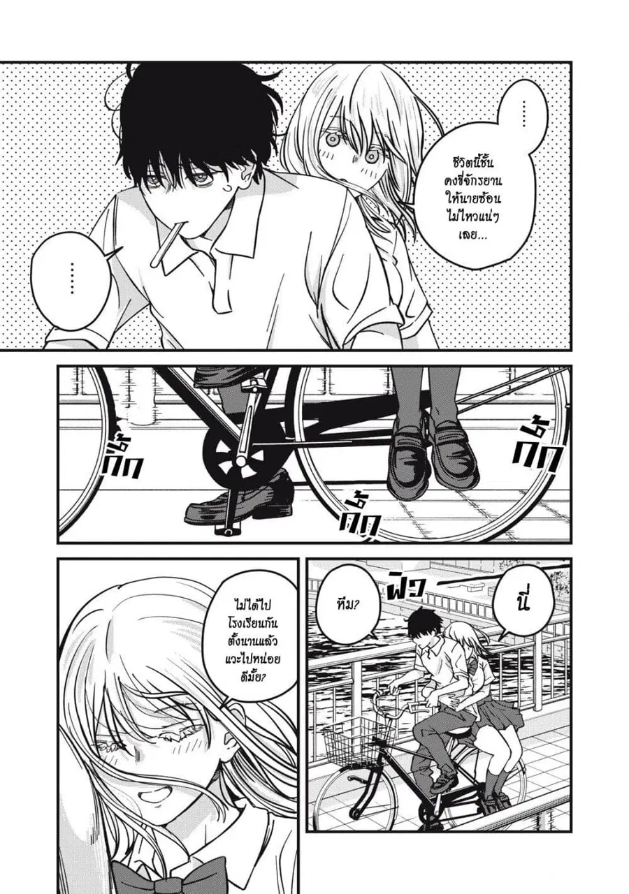 Otona ni Narenai Bokura wa ตอนที่ 21 หน้า 3