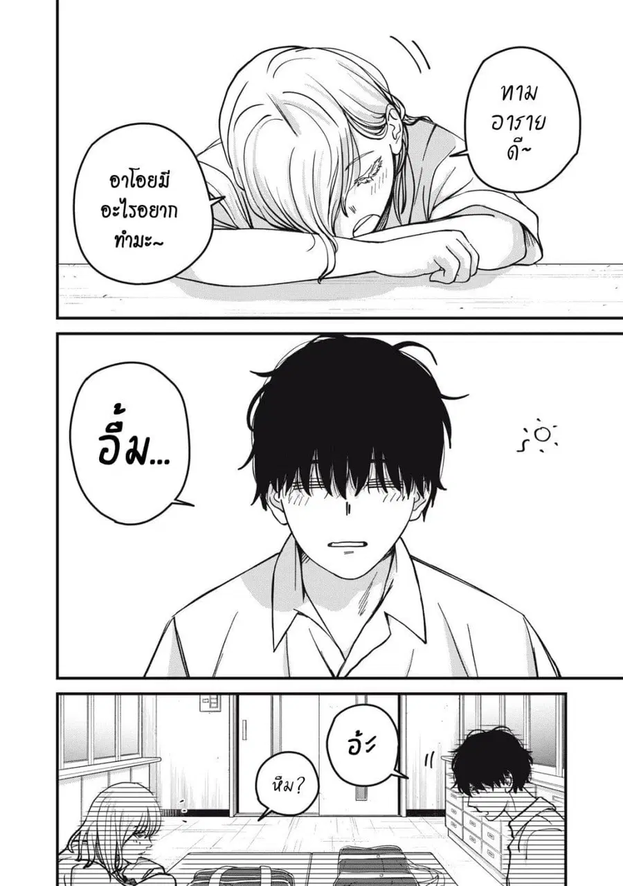 Otona ni Narenai Bokura wa ตอนที่ 22 หน้า 2