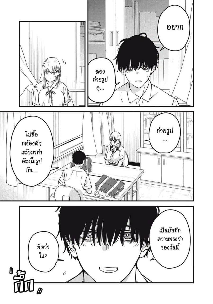 Otona ni Narenai Bokura wa ตอนที่ 22 หน้า 3