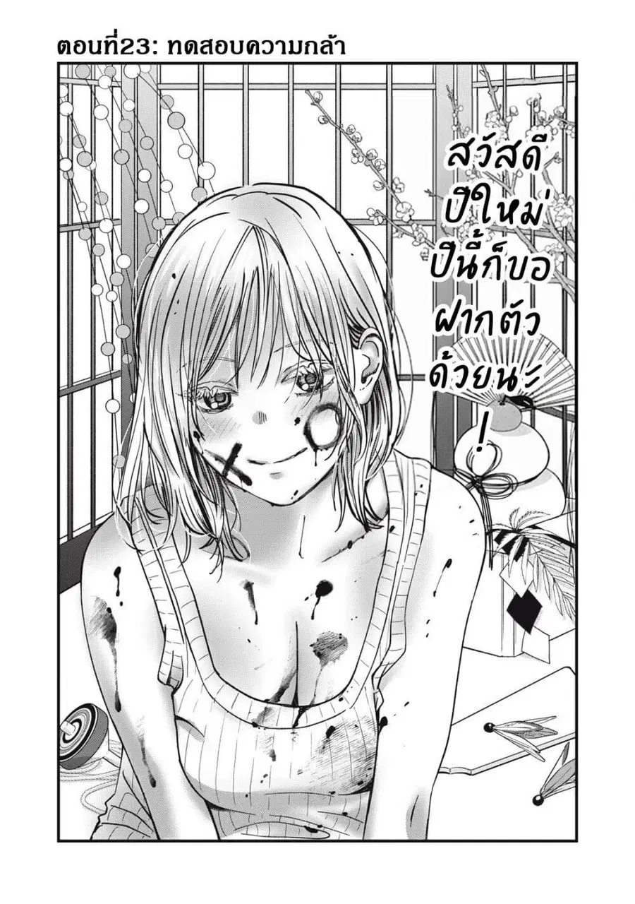 Otona ni Narenai Bokura wa ตอนที่ 23 หน้า 1