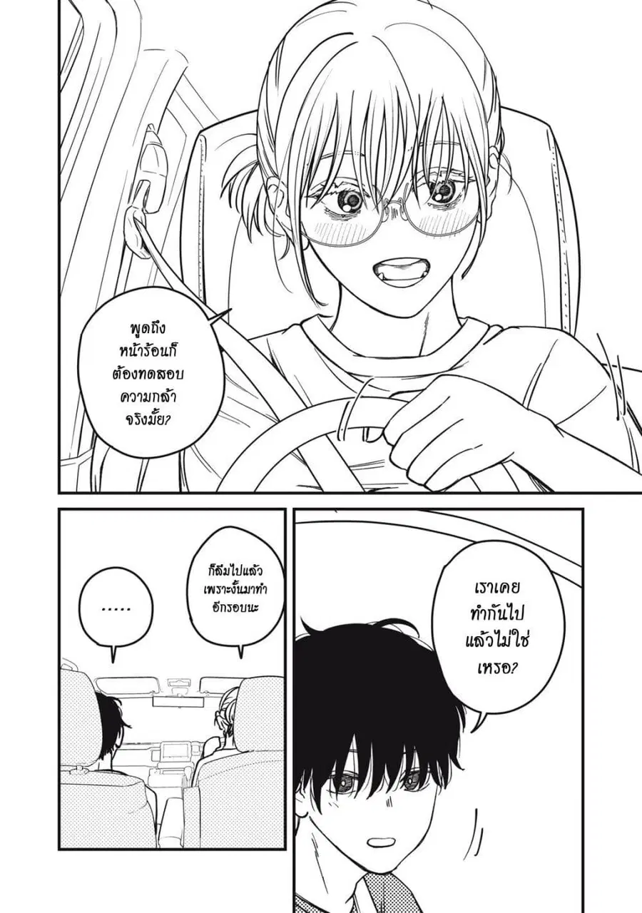 Otona ni Narenai Bokura wa ตอนที่ 23 หน้า 2