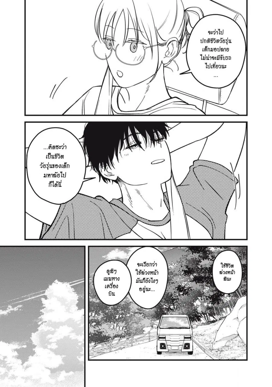 Otona ni Narenai Bokura wa ตอนที่ 23 หน้า 3