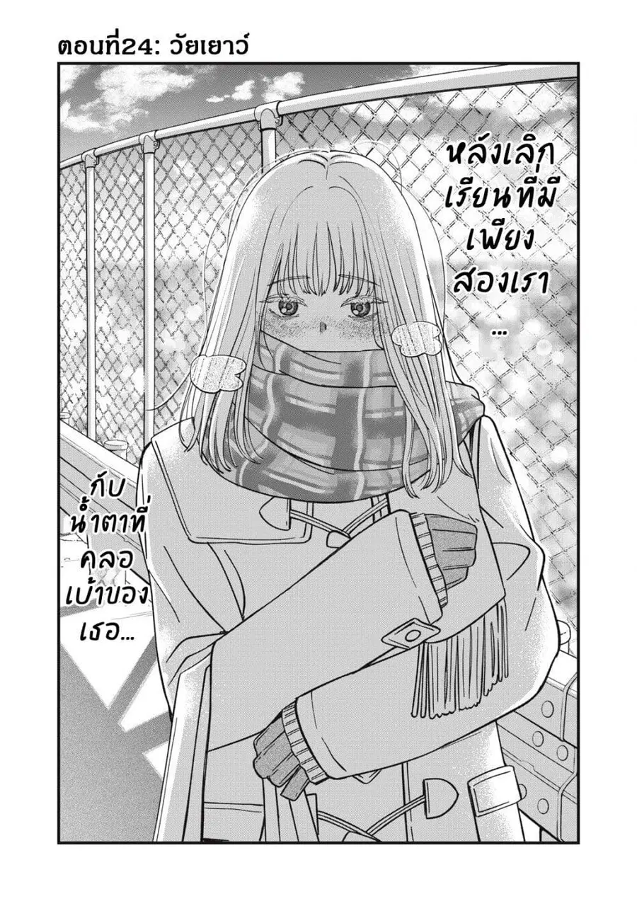 Otona ni Narenai Bokura wa ตอนที่ 24 หน้า 1