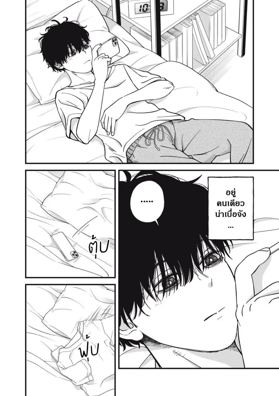 Otona ni Narenai Bokura wa ตอนที่ 24 หน้า 2