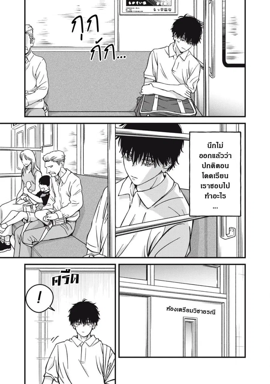 Otona ni Narenai Bokura wa ตอนที่ 24 หน้า 3