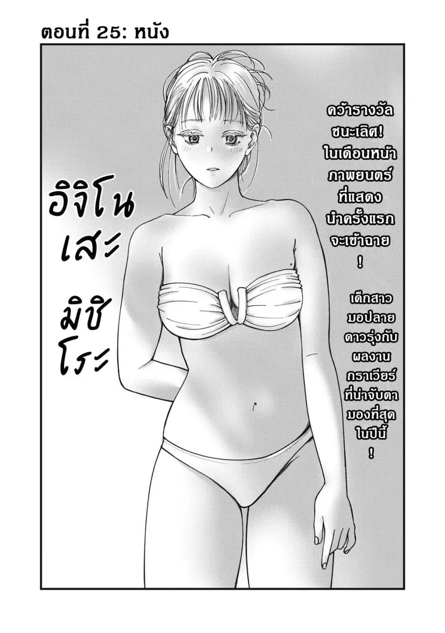 Otona ni Narenai Bokura wa ตอนที่ 25 หน้า 1