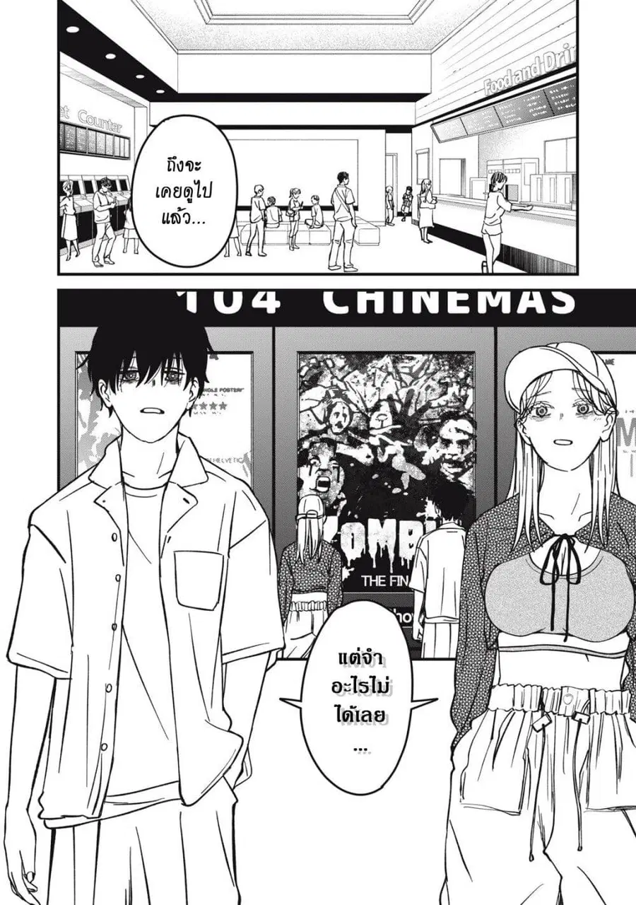 Otona ni Narenai Bokura wa ตอนที่ 25 หน้า 2