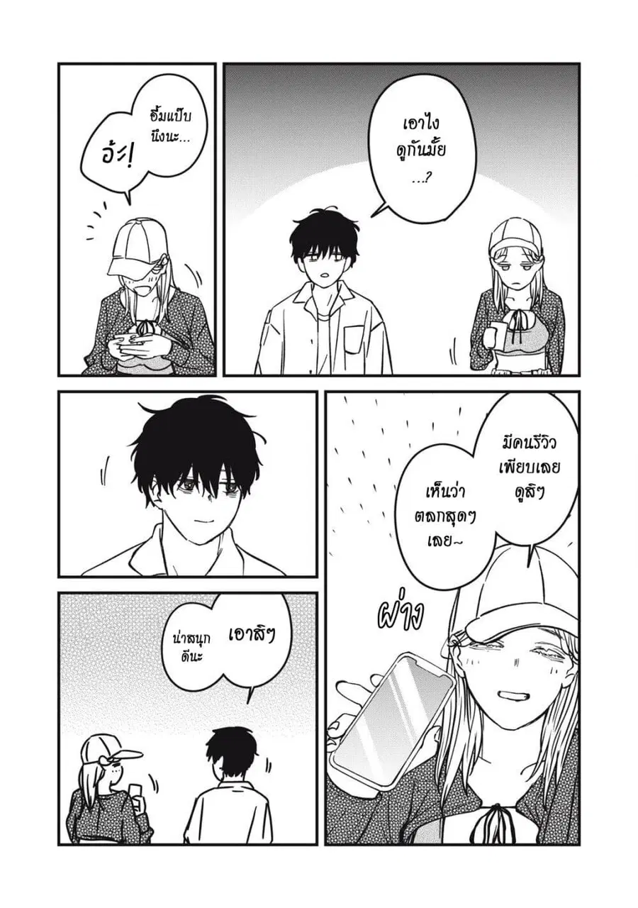 Otona ni Narenai Bokura wa ตอนที่ 25 หน้า 3