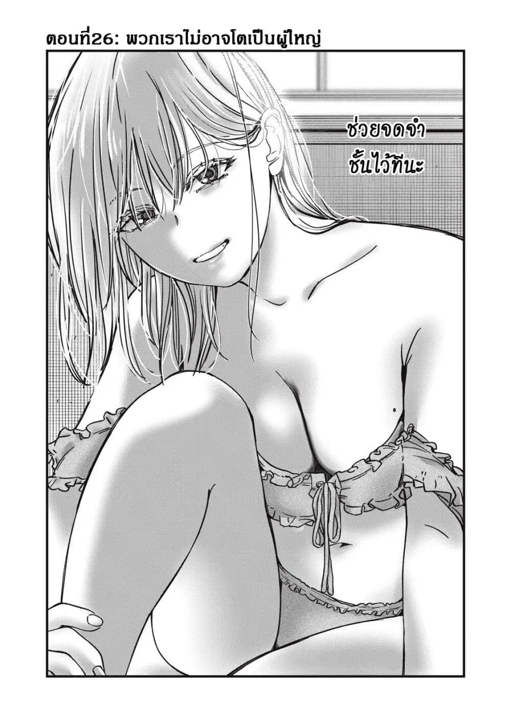 Otona ni Narenai Bokura wa ตอนที่ 26 หน้า 1