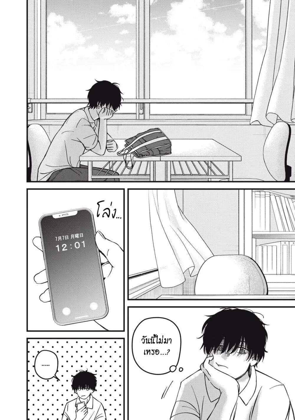 Otona ni Narenai Bokura wa ตอนที่ 26 หน้า 2