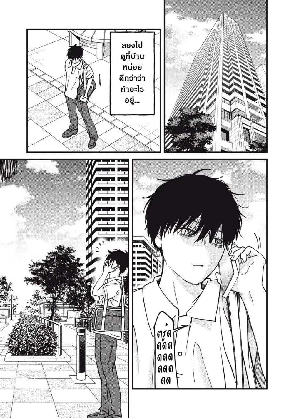 Otona ni Narenai Bokura wa ตอนที่ 26 หน้า 3