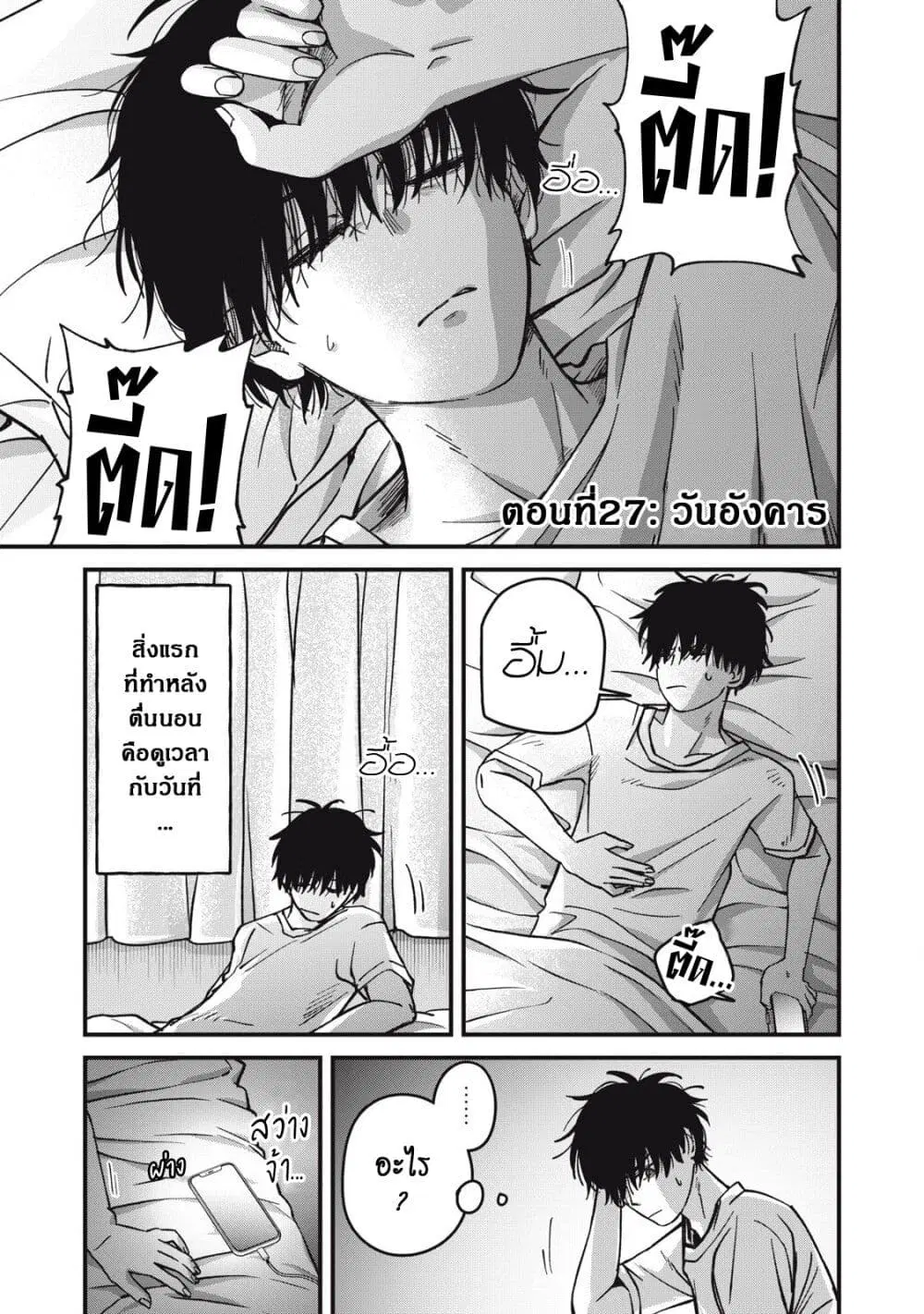 Otona ni Narenai Bokura wa ตอนที่ 27 หน้า 1