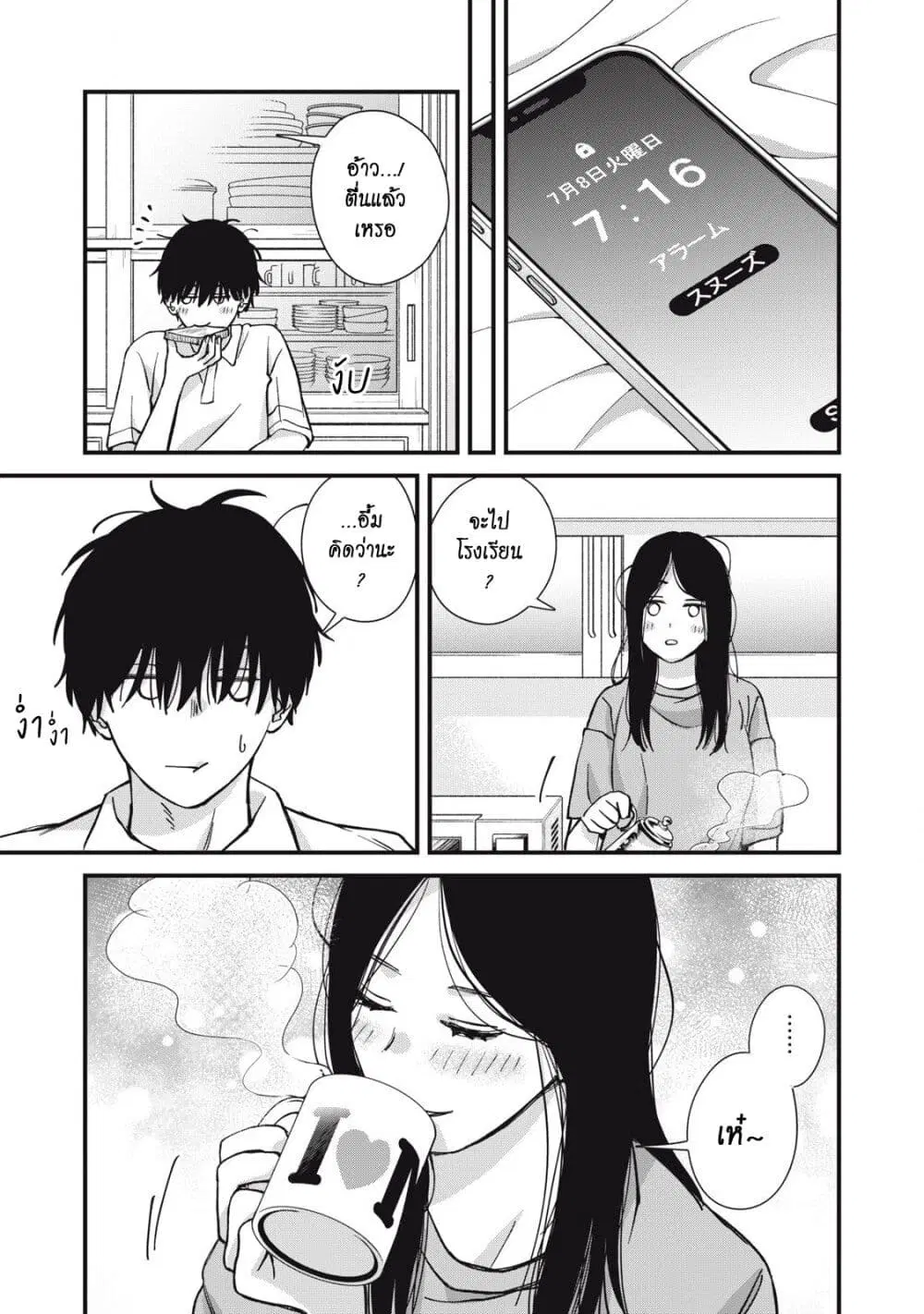 Otona ni Narenai Bokura wa ตอนที่ 27 หน้า 2