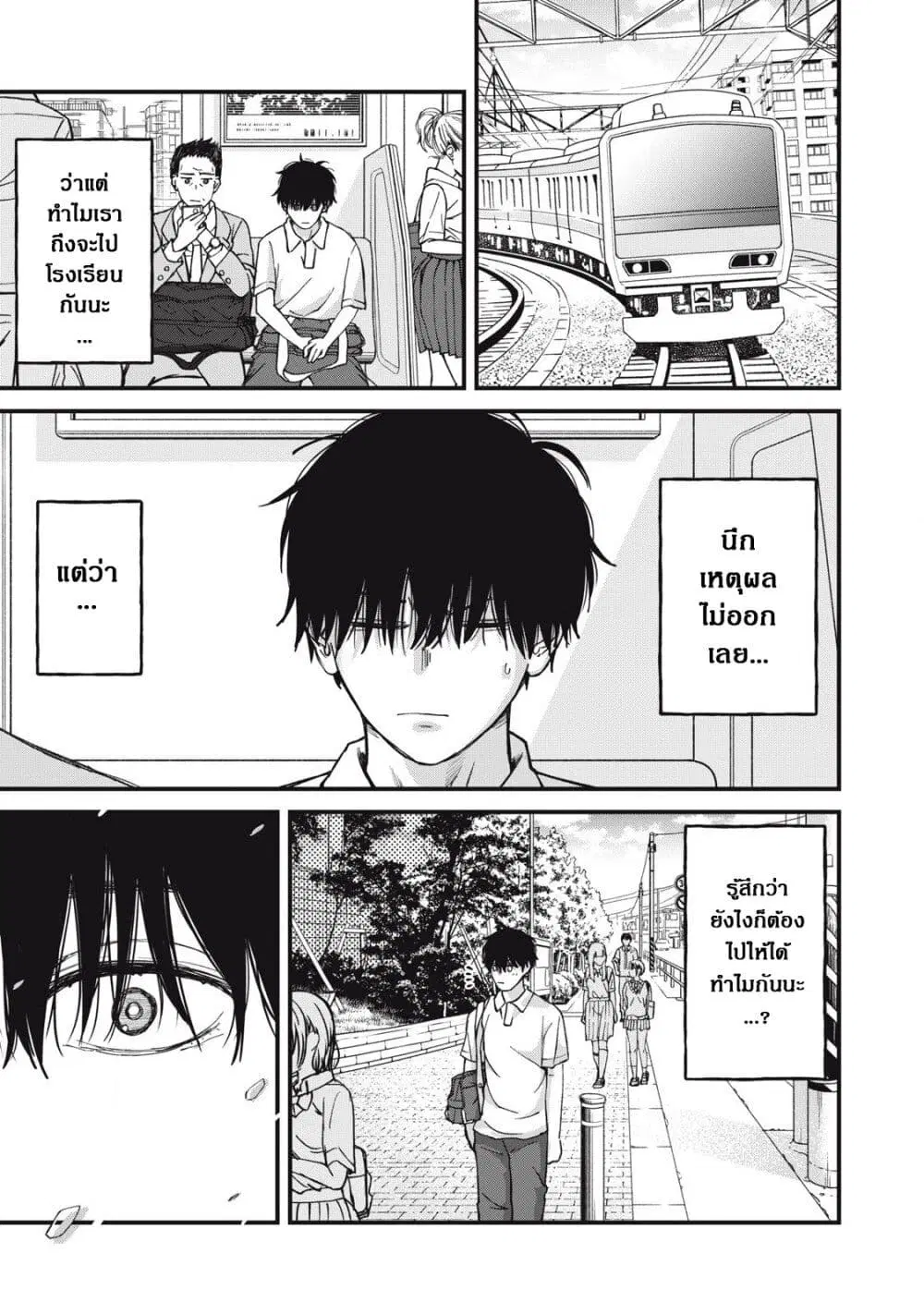 Otona ni Narenai Bokura wa ตอนที่ 27 หน้า 3