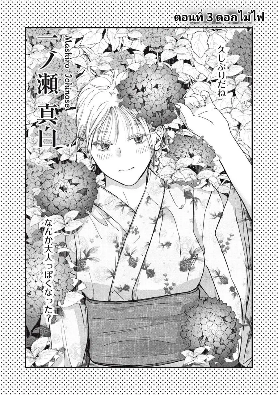 Otona ni Narenai Bokura wa ตอนที่ 3 หน้า 1