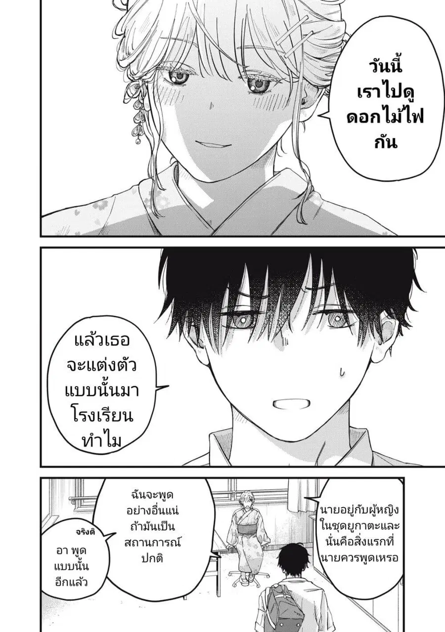 Otona ni Narenai Bokura wa ตอนที่ 3 หน้า 2