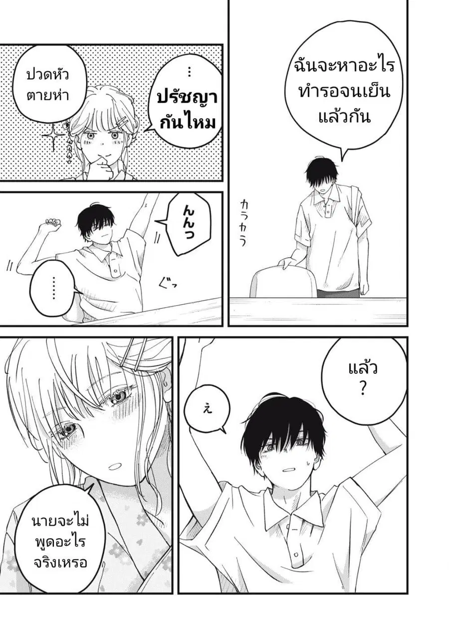 Otona ni Narenai Bokura wa ตอนที่ 3 หน้า 3