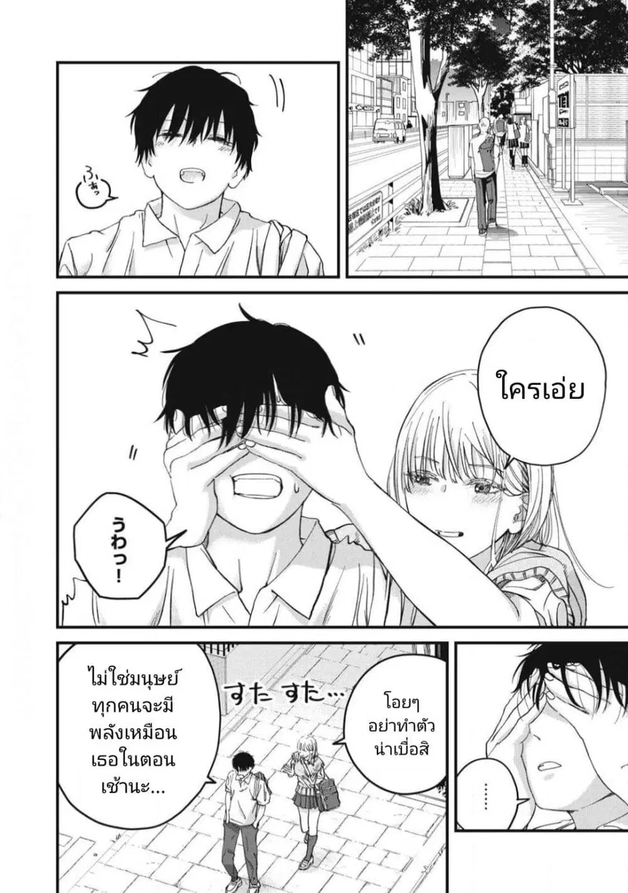 Otona ni Narenai Bokura wa ตอนที่ 4 หน้า 2
