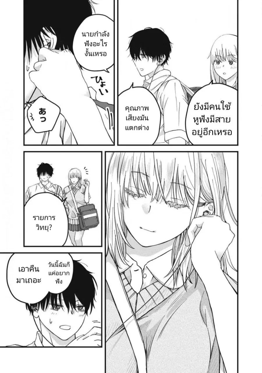 Otona ni Narenai Bokura wa ตอนที่ 4 หน้า 3