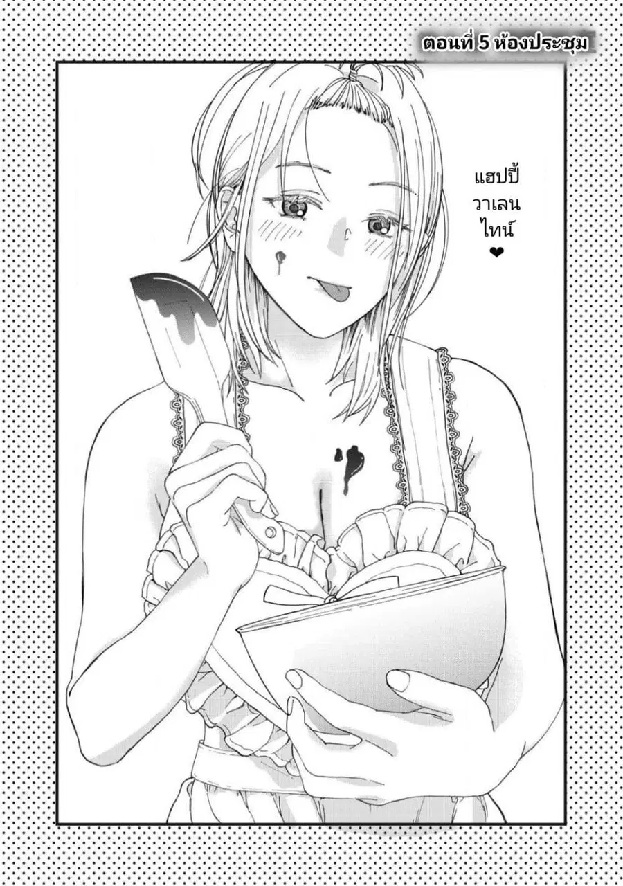 Otona ni Narenai Bokura wa ตอนที่ 5 หน้า 1