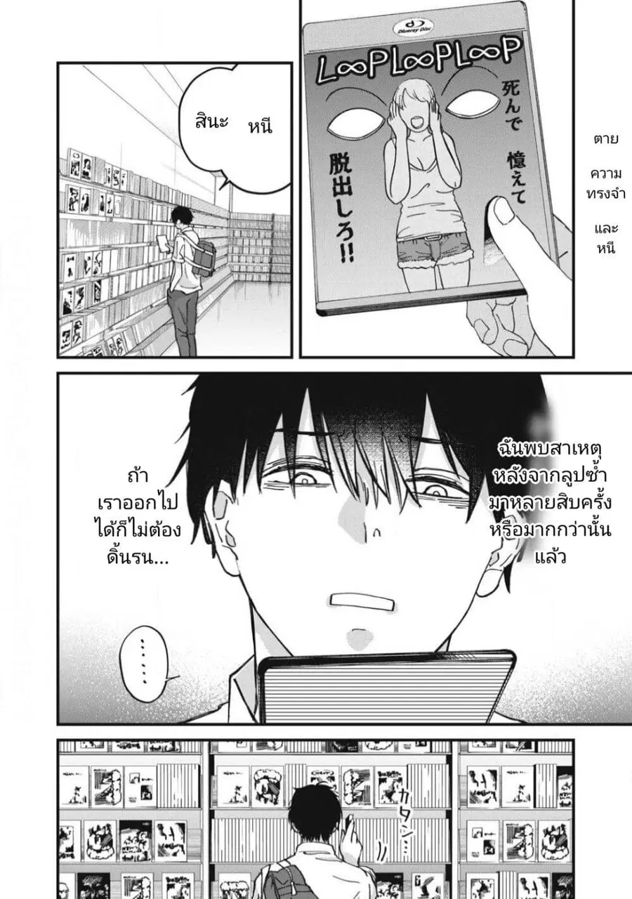 Otona ni Narenai Bokura wa ตอนที่ 5 หน้า 2