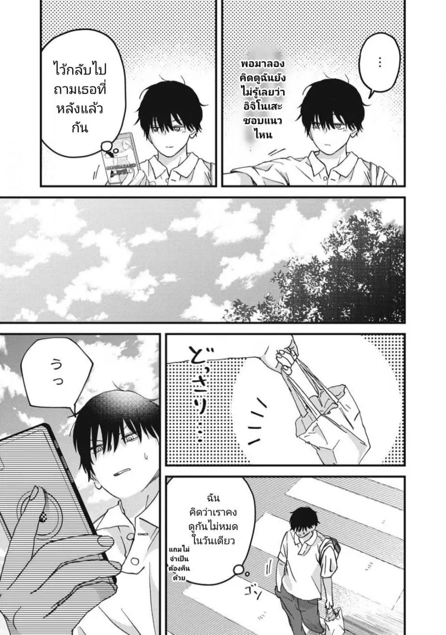 Otona ni Narenai Bokura wa ตอนที่ 5 หน้า 3