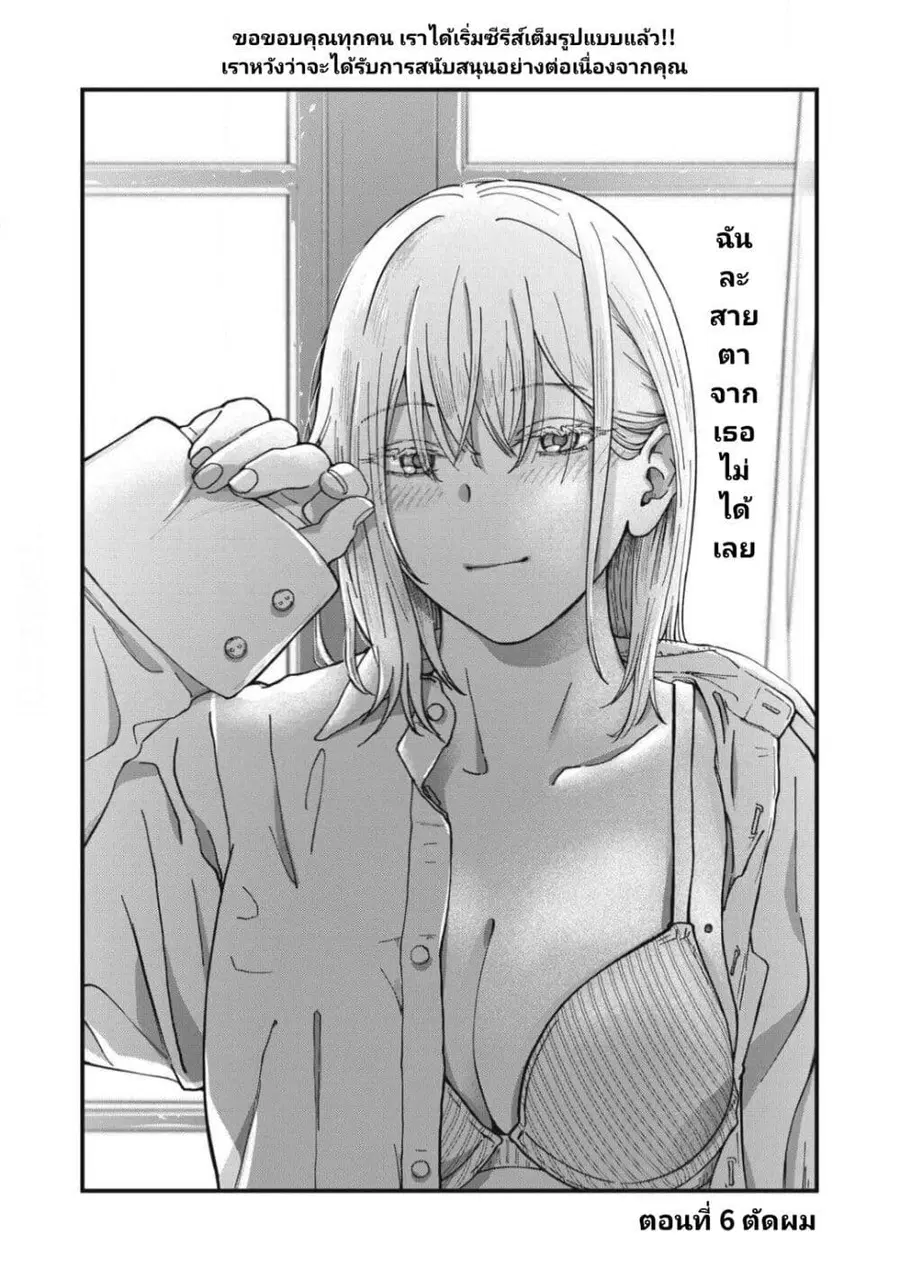 Otona ni Narenai Bokura wa ตอนที่ 6 หน้า 1