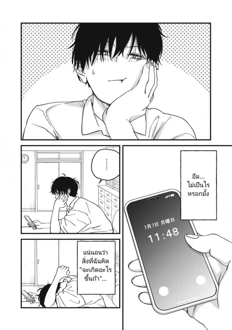 Otona ni Narenai Bokura wa ตอนที่ 6 หน้า 2