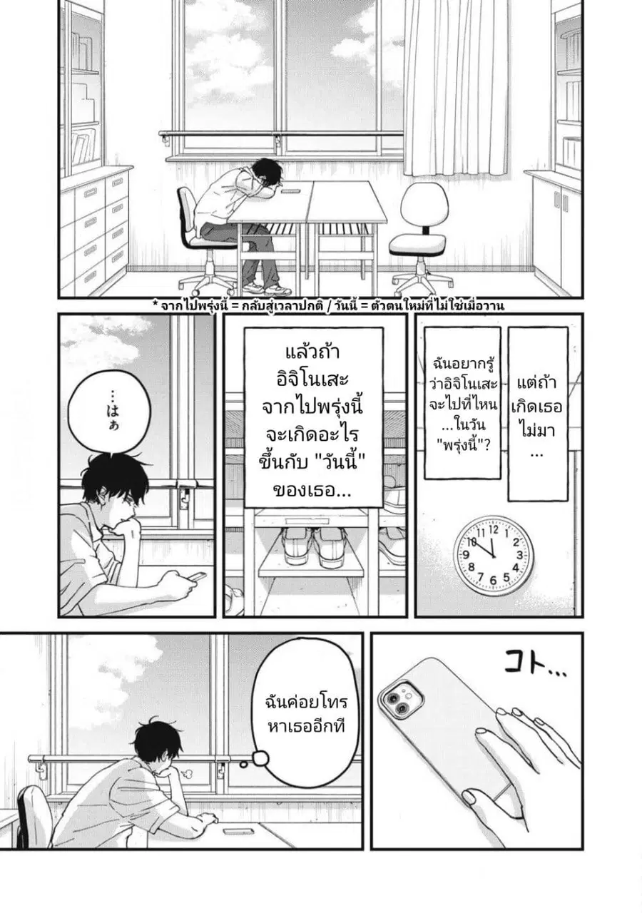 Otona ni Narenai Bokura wa ตอนที่ 6 หน้า 3