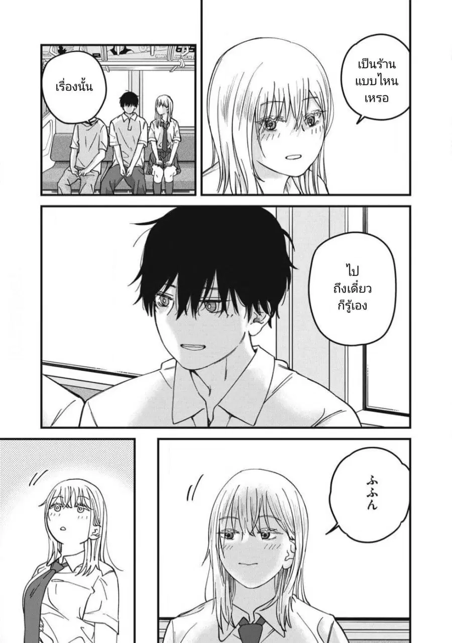 Otona ni Narenai Bokura wa ตอนที่ 7 หน้า 3