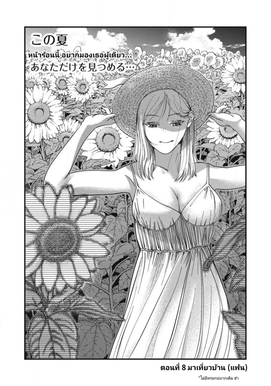 Otona ni Narenai Bokura wa ตอนที่ 8 หน้า 1