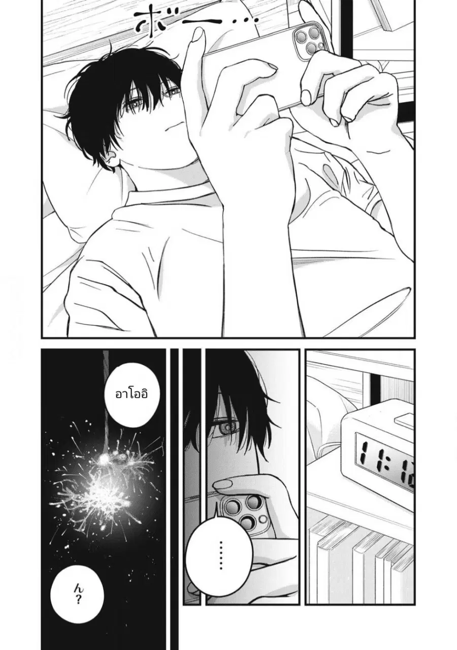 Otona ni Narenai Bokura wa ตอนที่ 8 หน้า 2