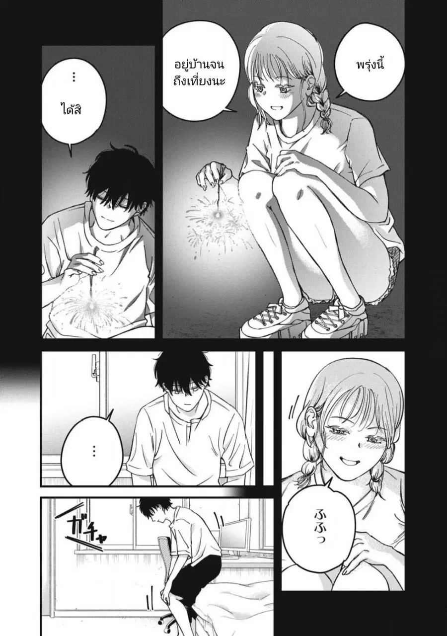 Otona ni Narenai Bokura wa ตอนที่ 8 หน้า 3