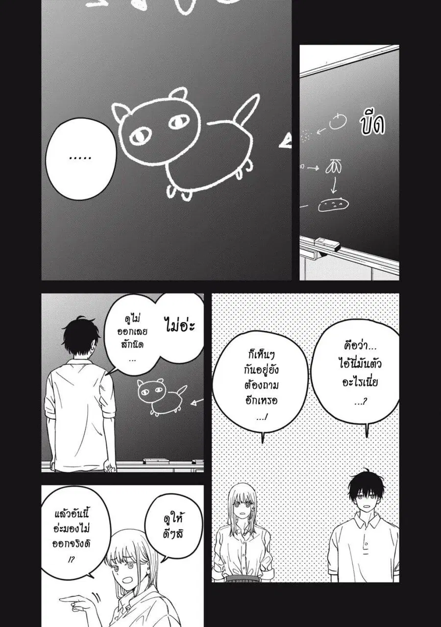 Otona ni Narenai Bokura wa ตอนที่ 9 หน้า 3