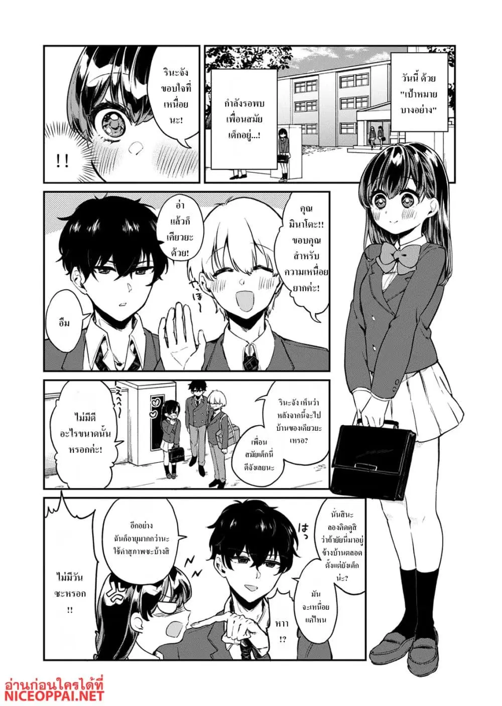 Otona no Lesson Hajimemasu ~Watashi wa, Osananajimi no Kisekae Ningyou~ ตอนที่ 1 หน้า 1