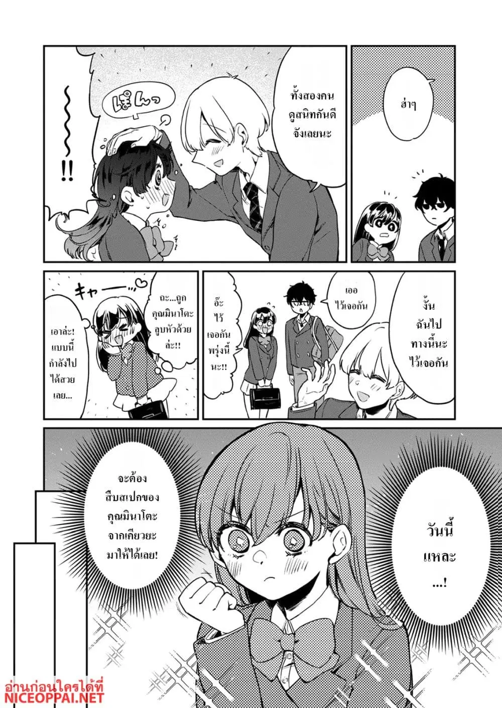 Otona no Lesson Hajimemasu ~Watashi wa, Osananajimi no Kisekae Ningyou~ ตอนที่ 1 หน้า 2