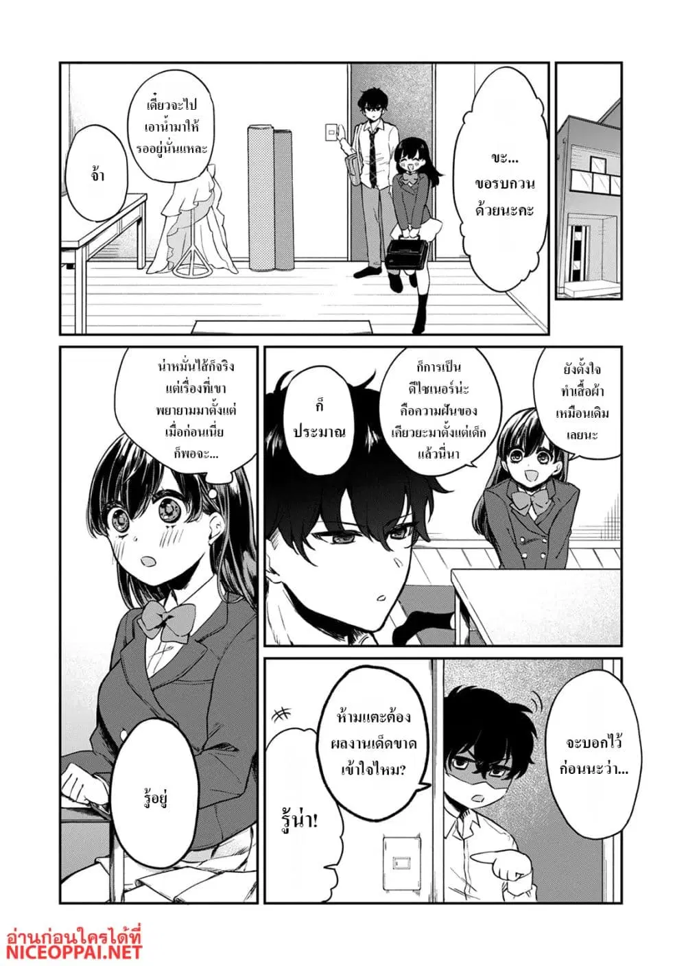 Otona no Lesson Hajimemasu ~Watashi wa, Osananajimi no Kisekae Ningyou~ ตอนที่ 1 หน้า 3