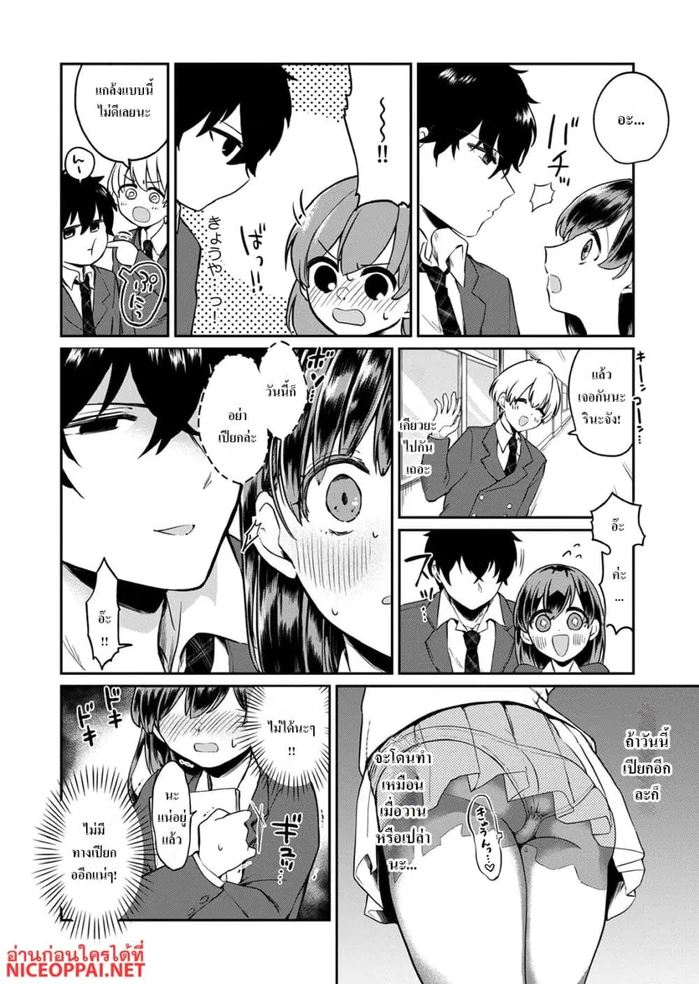 Otona no Lesson Hajimemasu ~Watashi wa, Osananajimi no Kisekae Ningyou~ ตอนที่ 2 หน้า 2