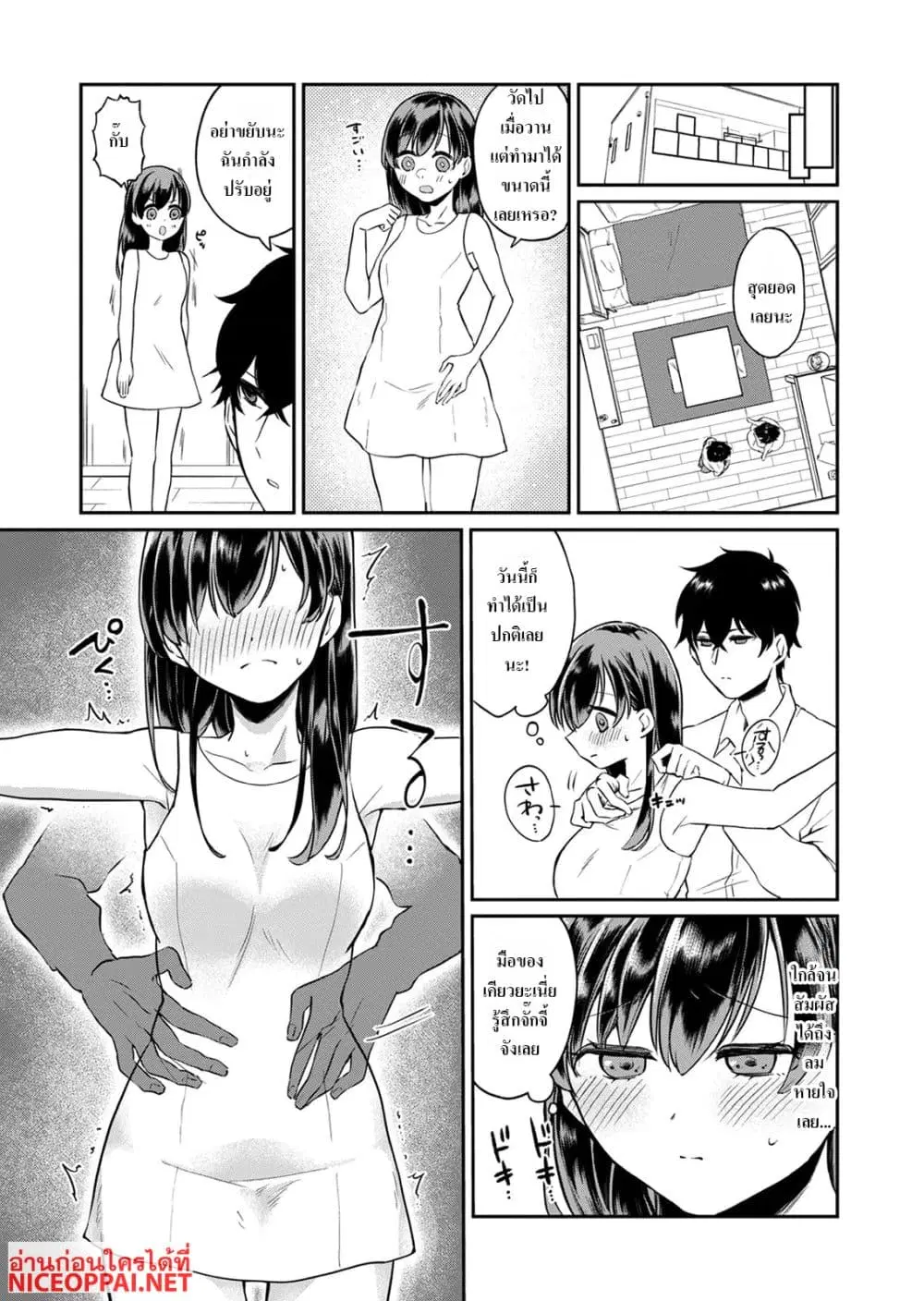 Otona no Lesson Hajimemasu ~Watashi wa, Osananajimi no Kisekae Ningyou~ ตอนที่ 2 หน้า 3
