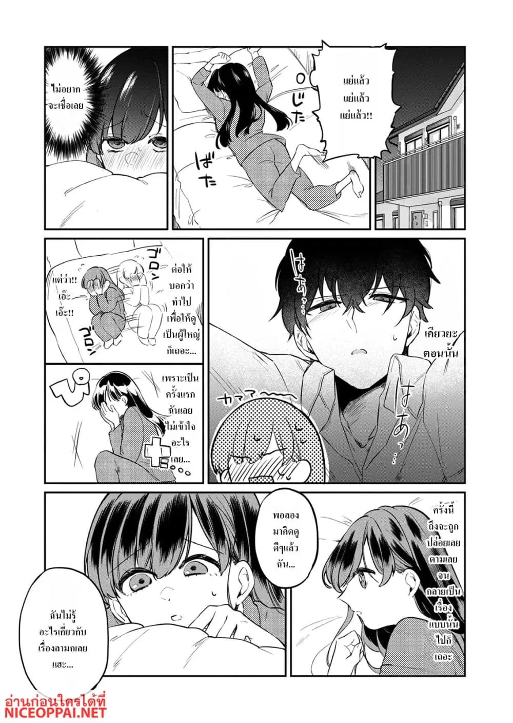 Otona no Lesson Hajimemasu ~Watashi wa, Osananajimi no Kisekae Ningyou~ ตอนที่ 3 หน้า 1
