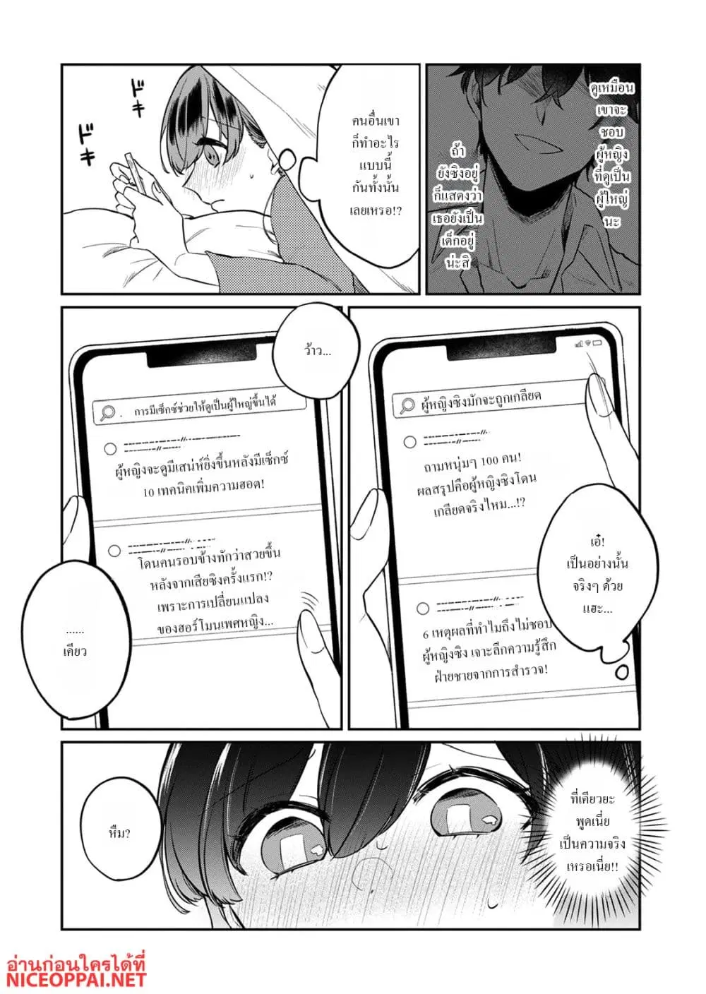 Otona no Lesson Hajimemasu ~Watashi wa, Osananajimi no Kisekae Ningyou~ ตอนที่ 3 หน้า 2